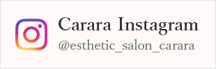 インスタグラム：@美容灸エステサロンCarara｜京都 エステサロン 美容灸 @esthetic_salon_carara