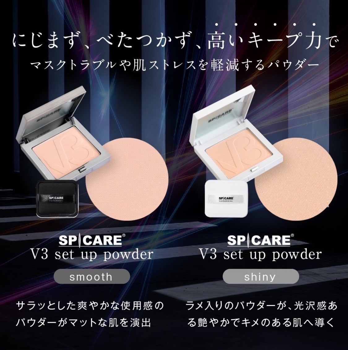 スピケアV3セットアップパウダーsmooth 3 個