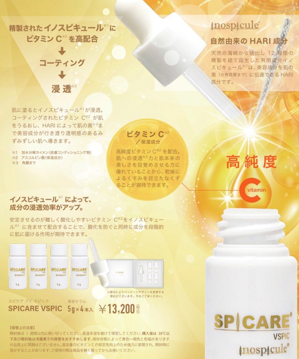 SPICAREVSPIC スピキュアVスピック(ビタミンC美容液)|Carara SPICAREVSPIC スピキュアVスピック(ビタミンC美容液)|Carara