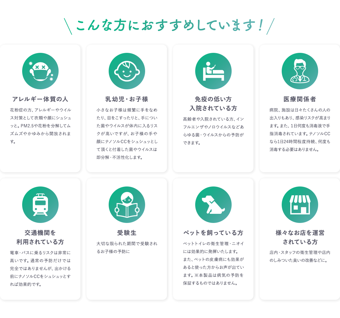 こんな方におすすめしています