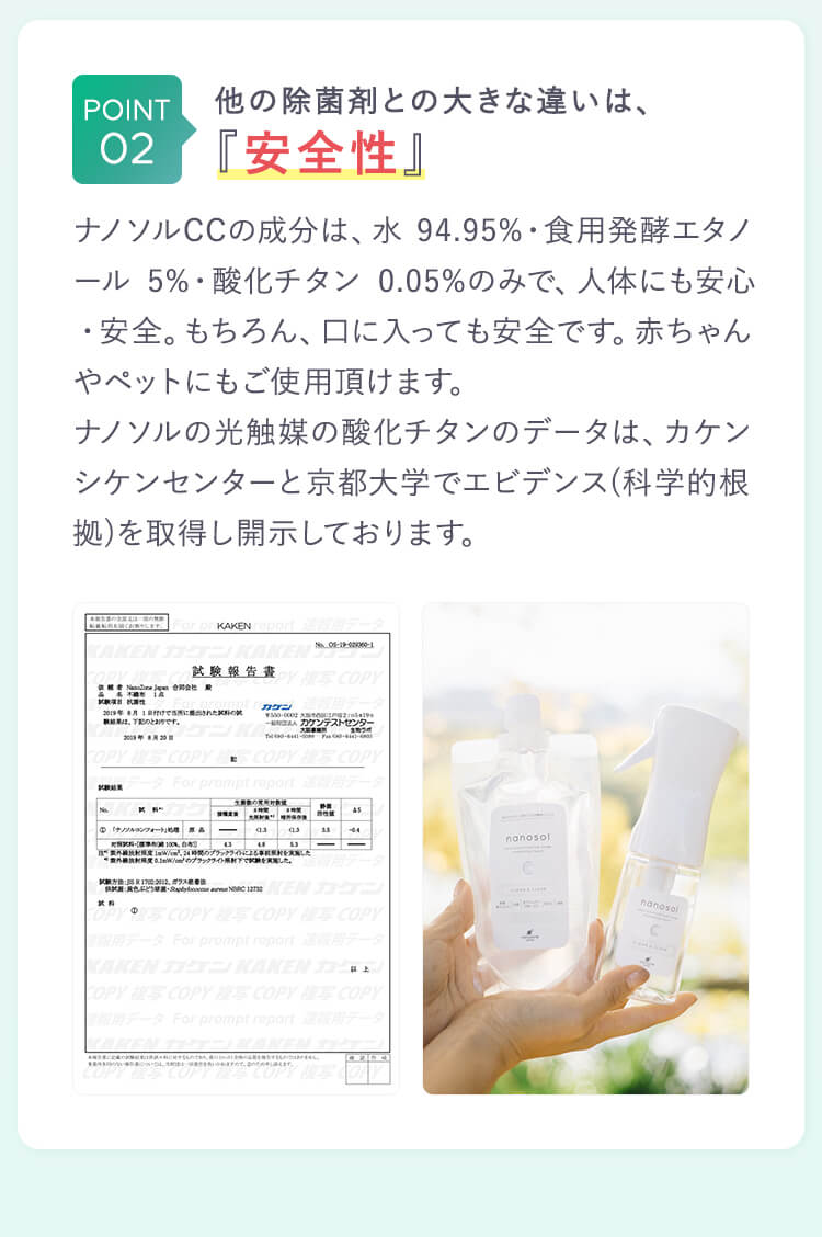 理由2:他の除菌剤との大きな違いは安全性